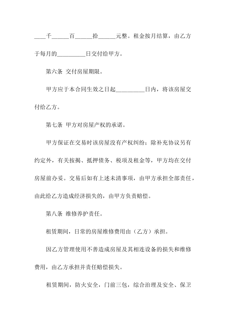关于租房合同模板合集八篇_第3页