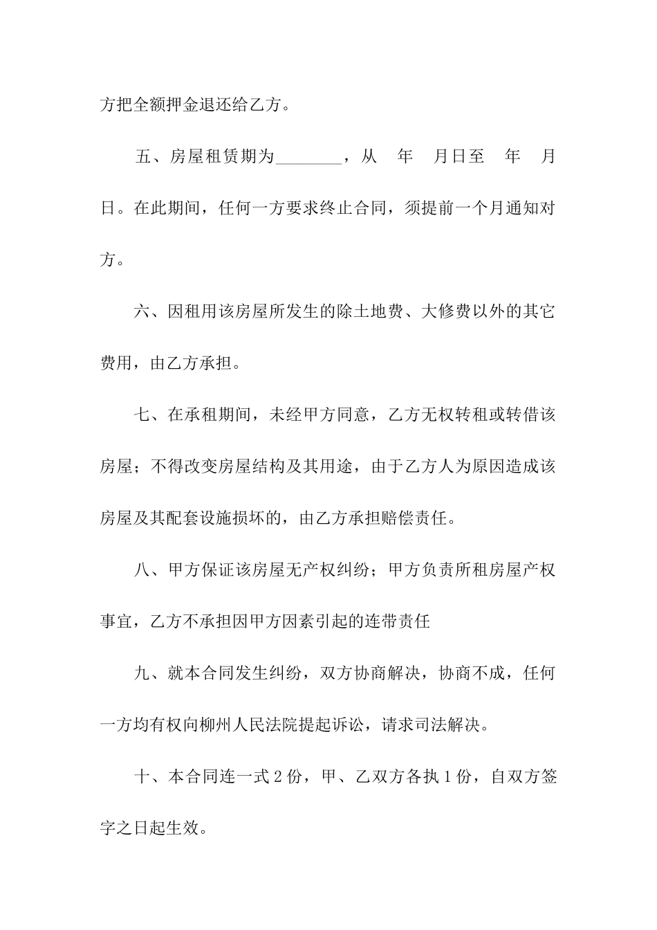 关于租房合同模板合集九篇_第2页