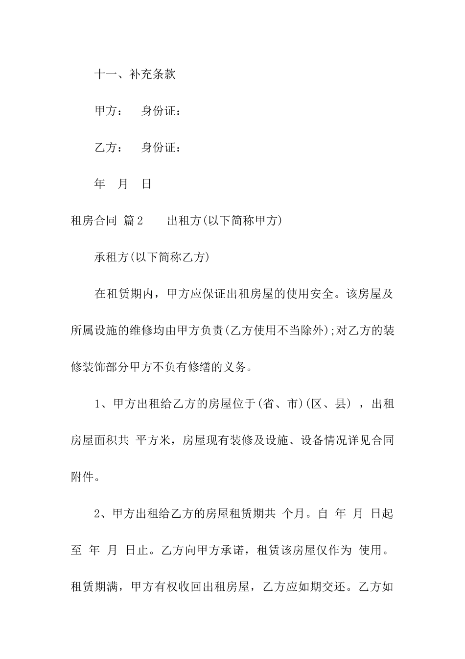 关于租房合同模板合集九篇_第3页