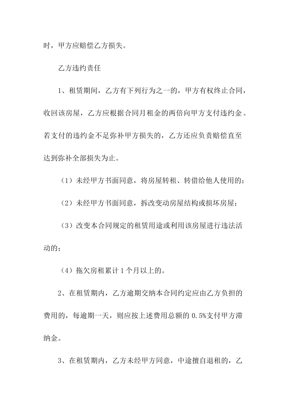 关于租房合同模板合集8篇_第2页
