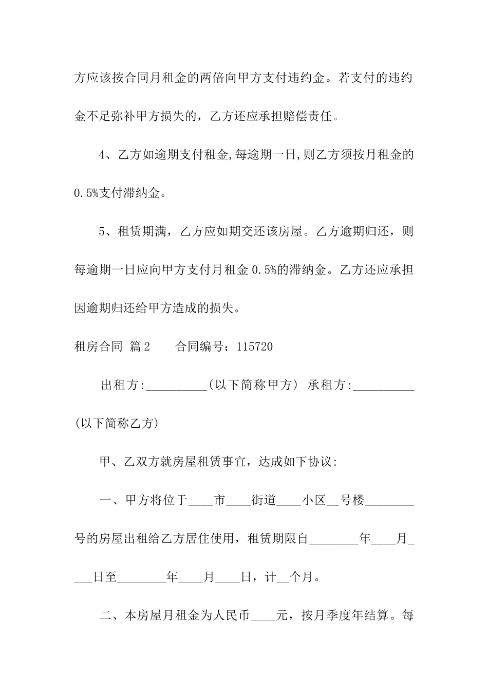 关于租房合同模板合集8篇_第3页