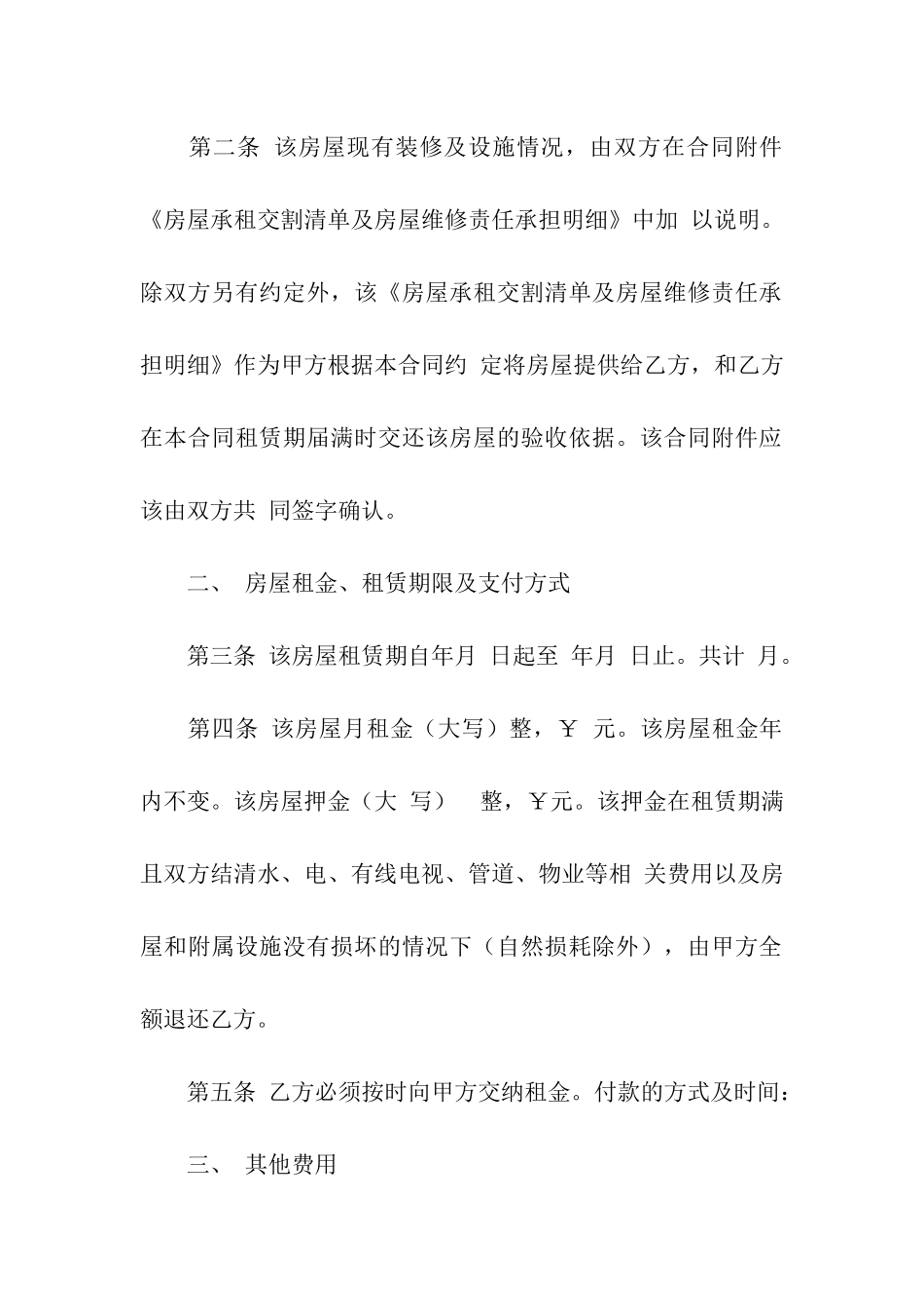 关于租房合同模板合集十篇_第2页