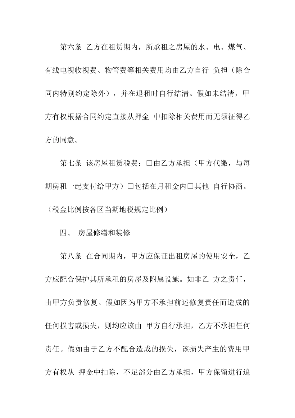 关于租房合同模板合集十篇_第3页