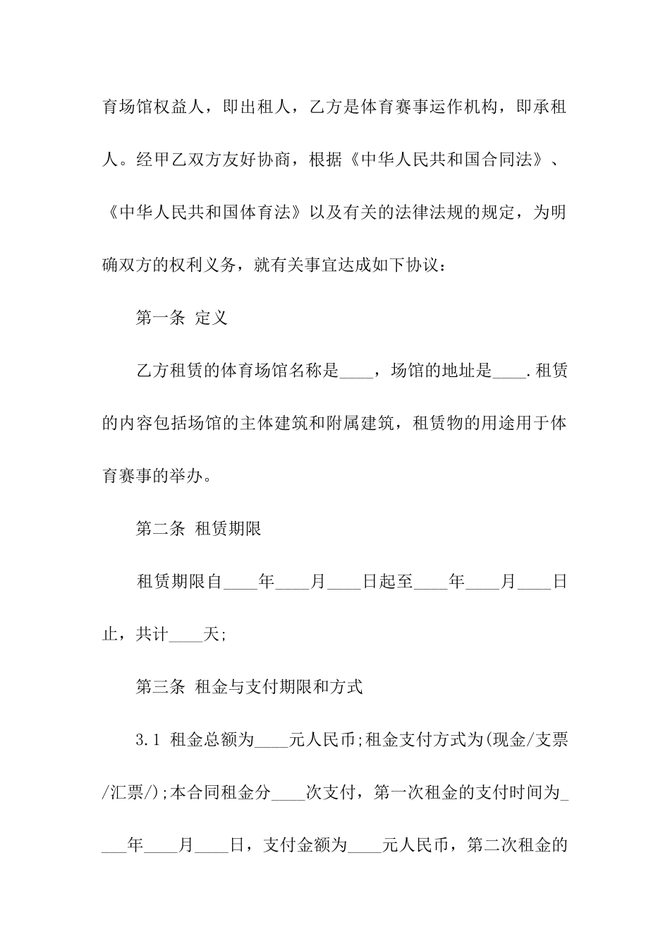 关于租房合同模板汇总八篇_第2页