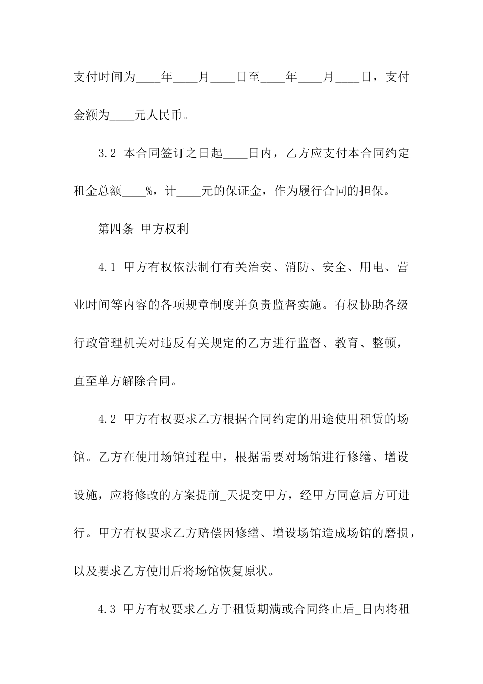 关于租房合同模板汇总八篇_第3页