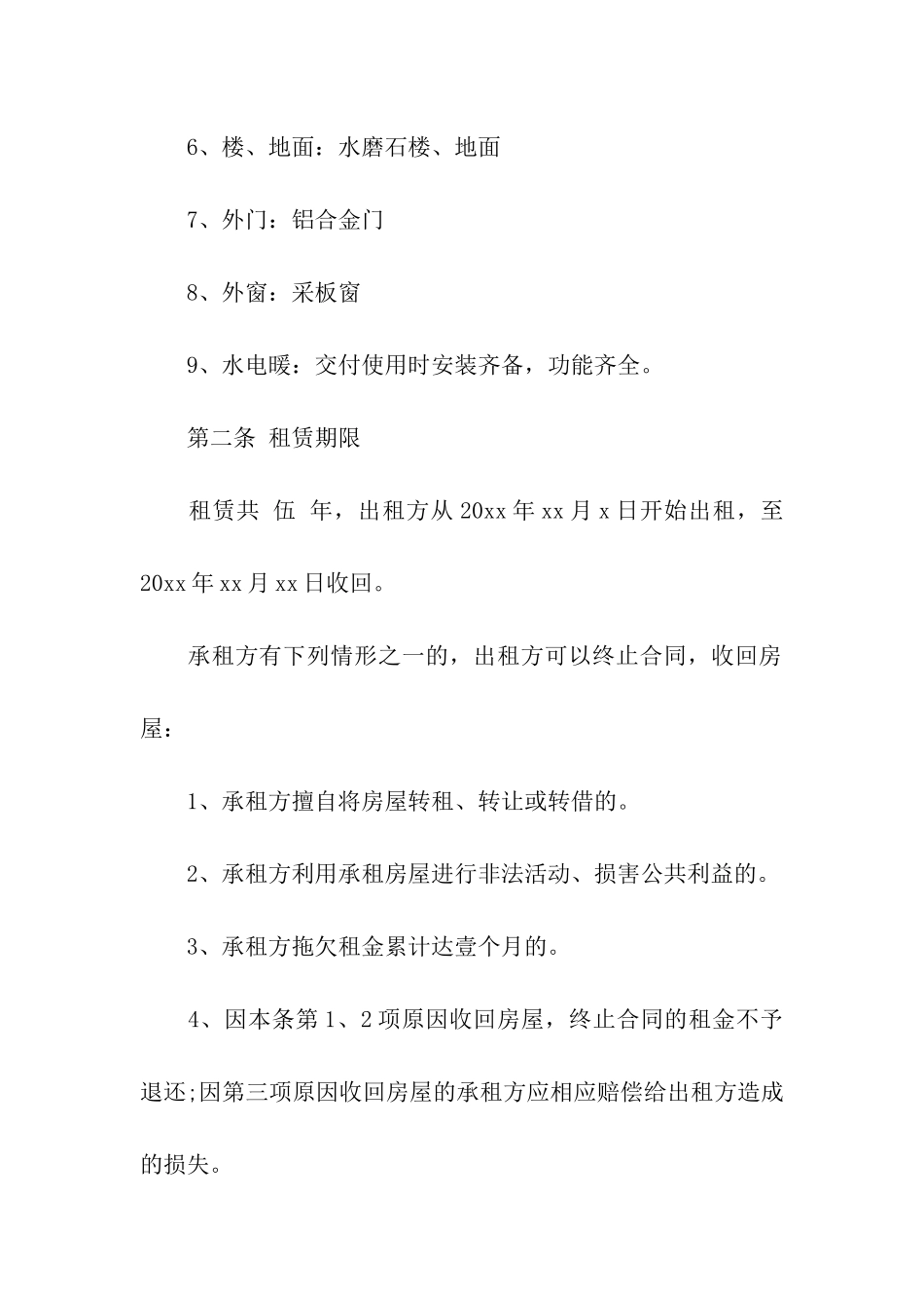 关于租房合同模板汇编10篇_第2页