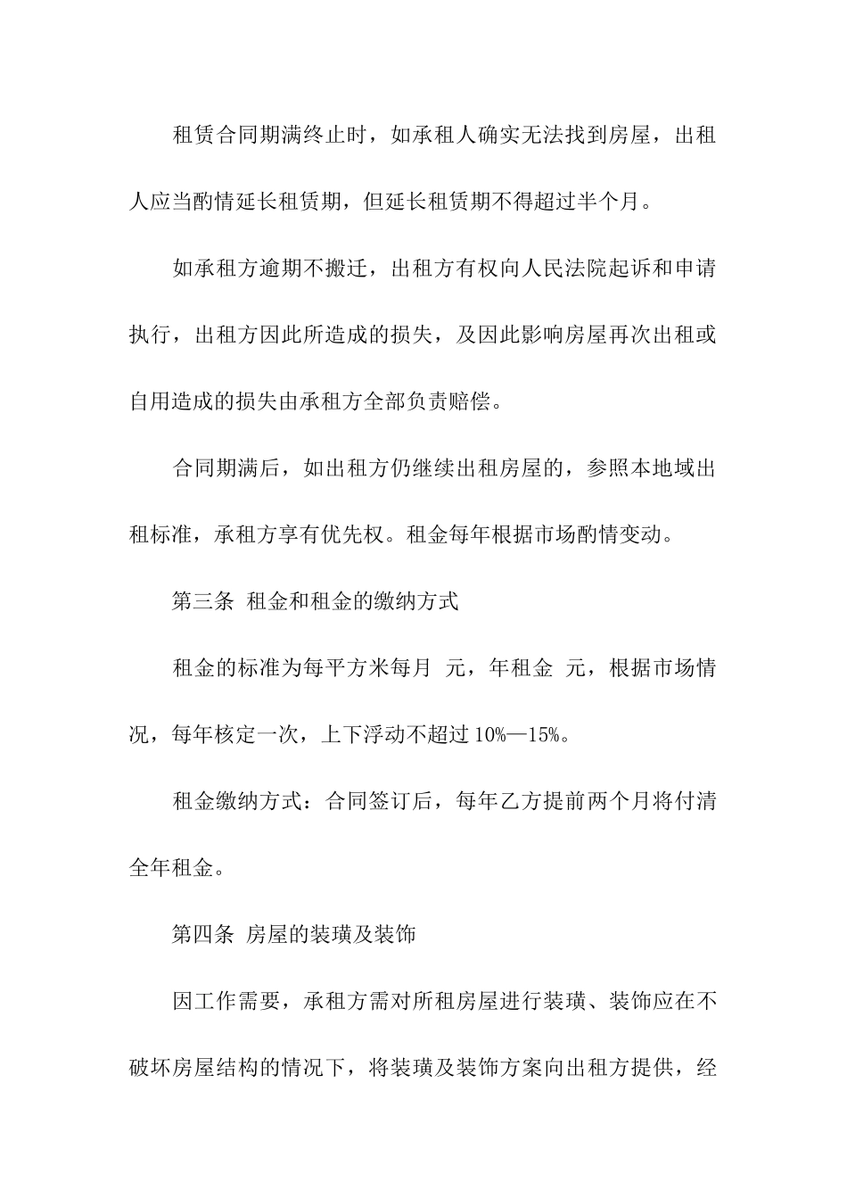 关于租房合同模板汇编10篇_第3页