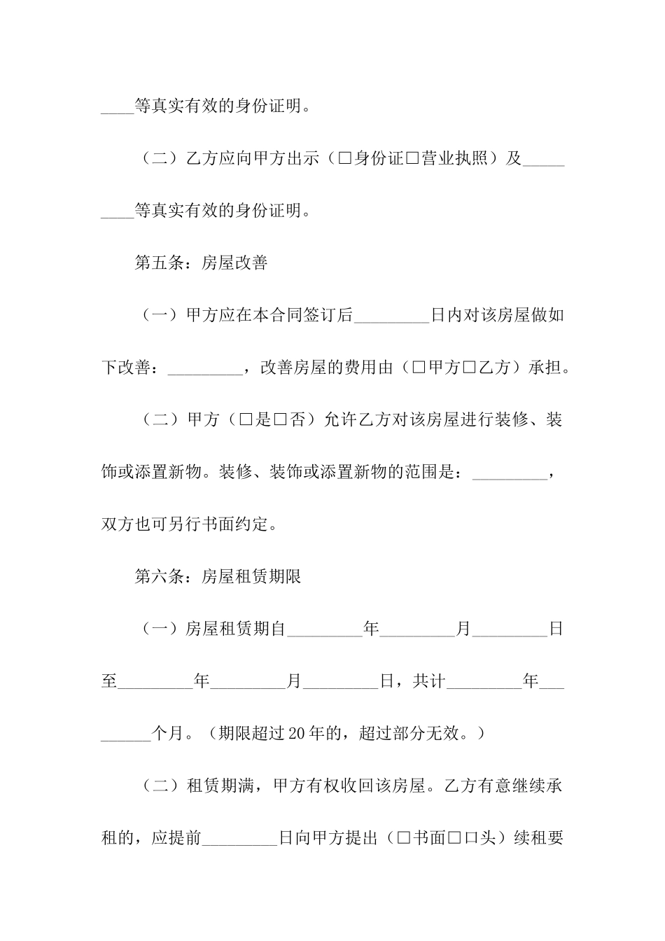 关于租房合同模板汇编9篇_第3页