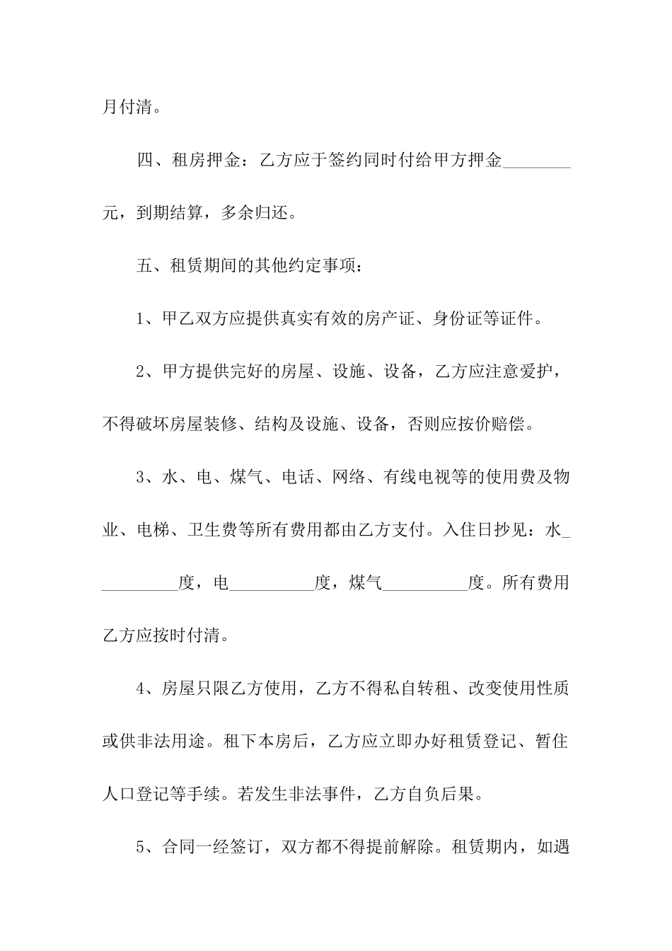 关于租房合同模板汇总六篇_第2页