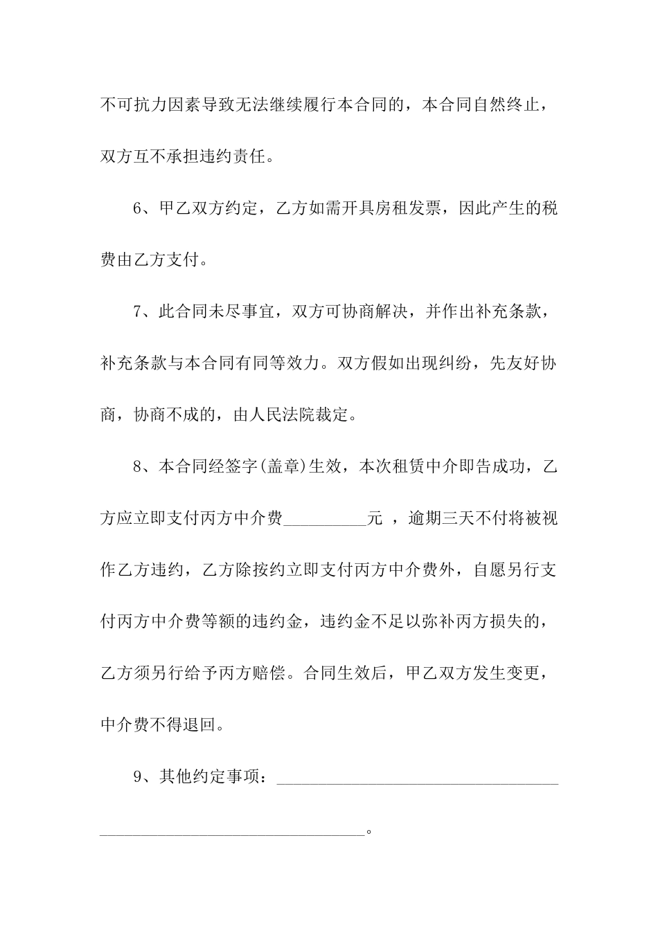 关于租房合同模板汇总六篇_第3页
