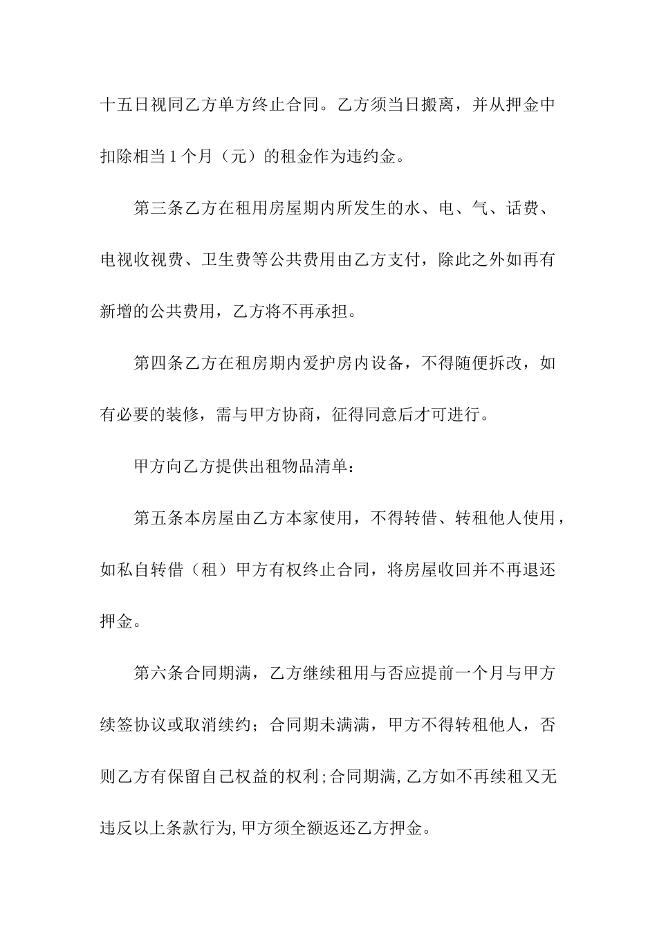 关于租房合同模板汇编九篇_第2页