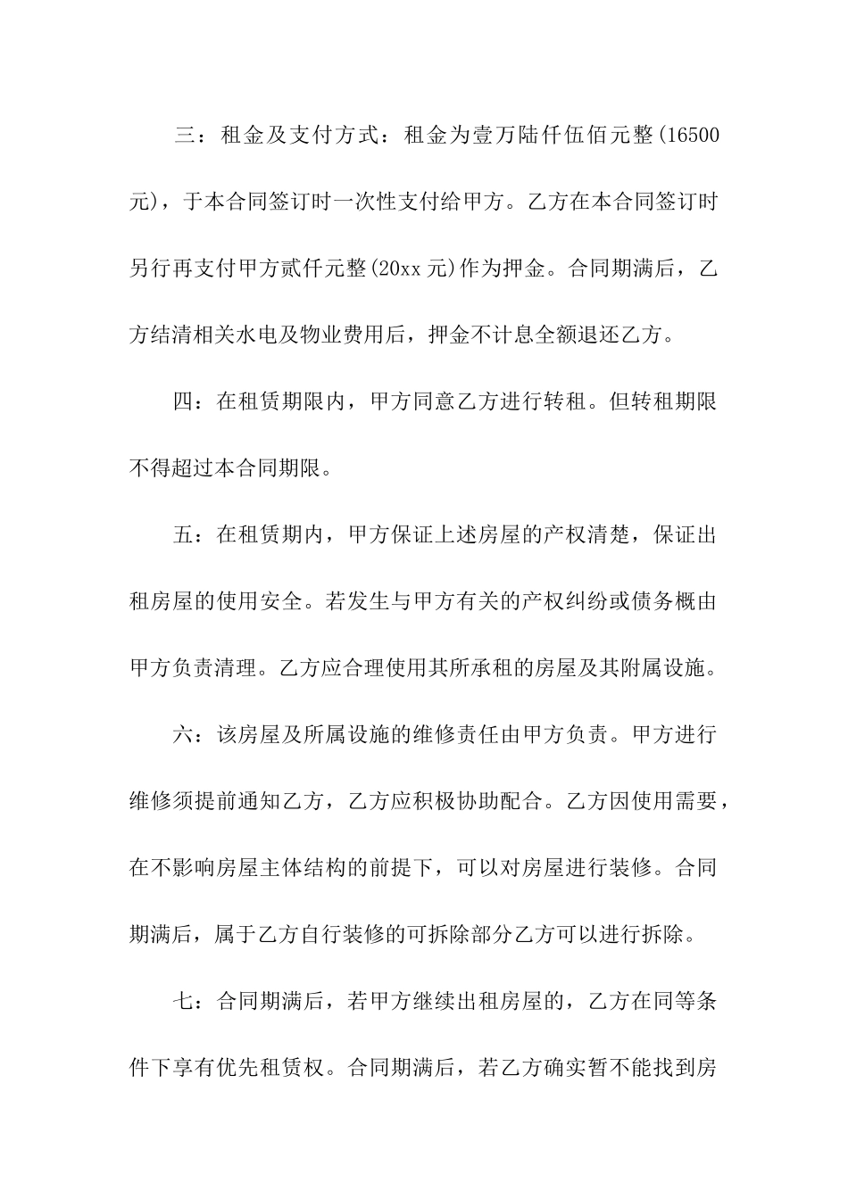 关于租房合同模板汇编八篇_第2页