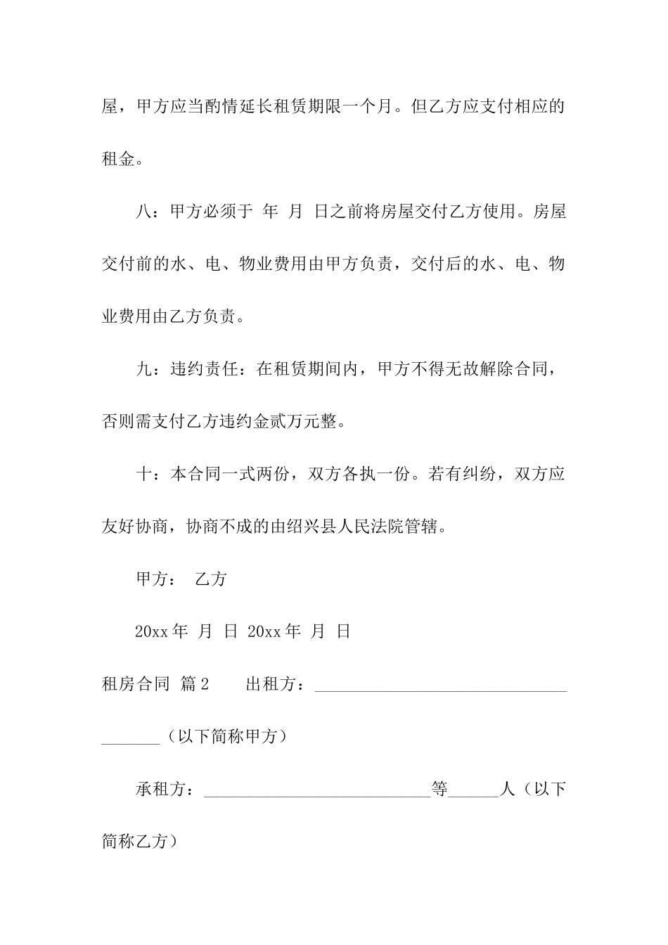 关于租房合同模板汇编八篇_第3页