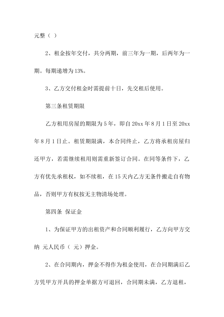 关于租房合同模板汇编五篇_第2页