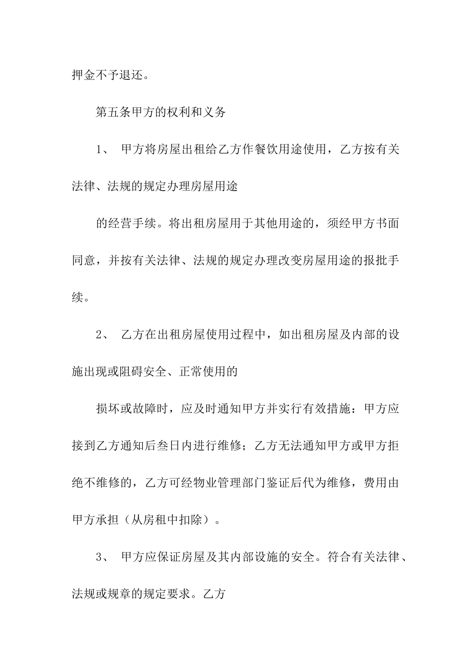 关于租房合同模板汇编五篇_第3页
