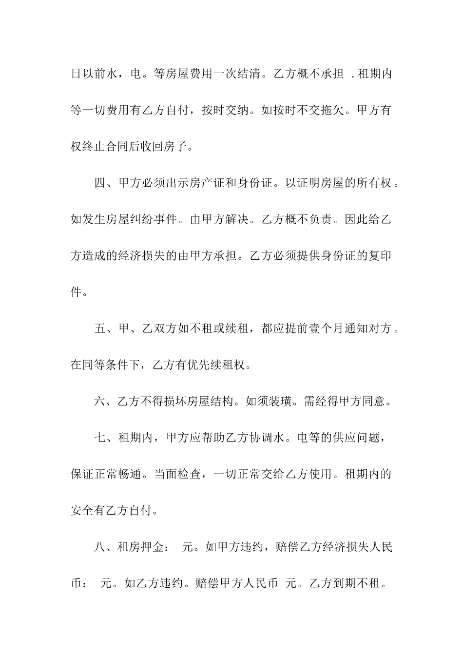 关于租房合同模板集合8篇_第2页