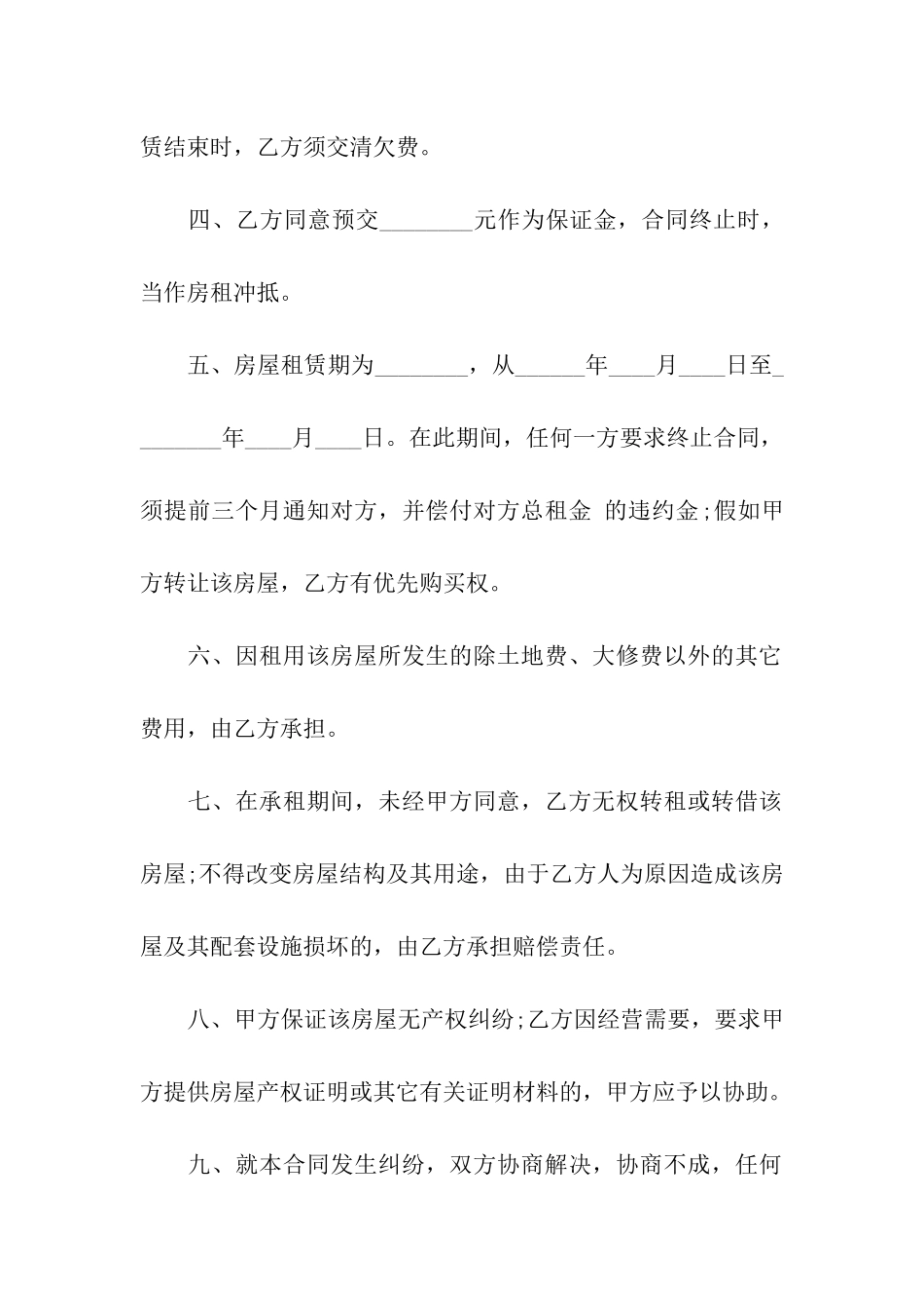 关于租房合同模板集合6篇_第2页