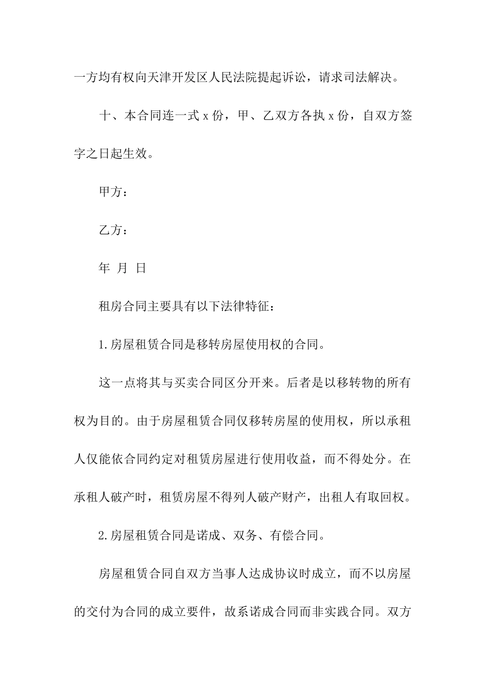 关于租房合同模板集合6篇_第3页