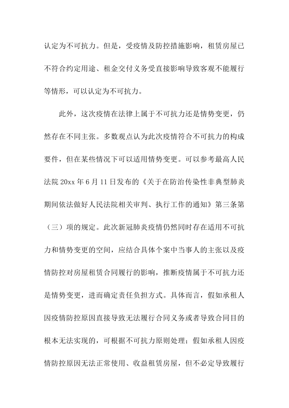 关于租房合同模板汇编六篇_第2页