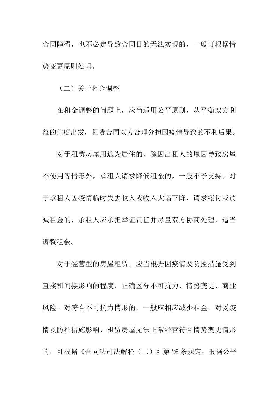 关于租房合同模板汇编六篇_第3页