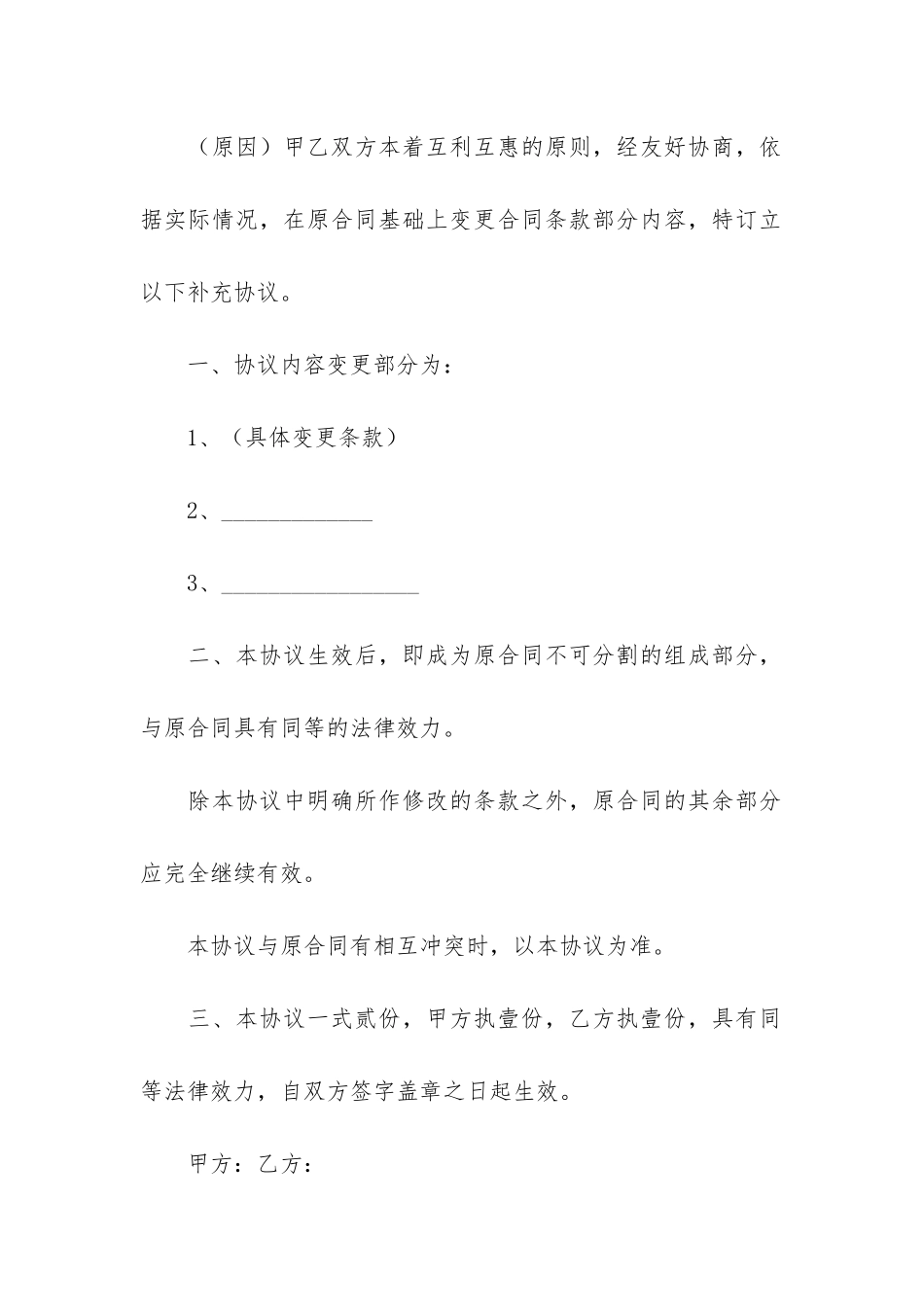 关于租房合同模板汇编十篇(个人租房合同范本免费)_第2页