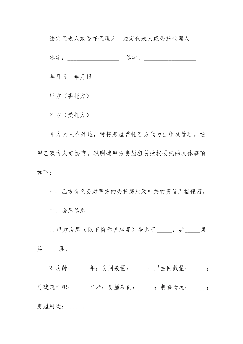 关于租房合同模板汇编十篇(个人租房合同范本免费)_第3页