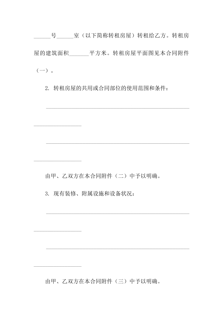 关于租房合同模板集合七篇_第2页