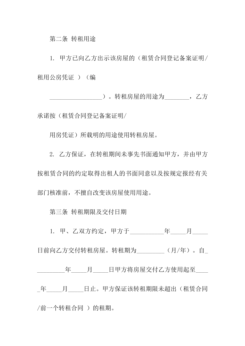 关于租房合同模板集合七篇_第3页