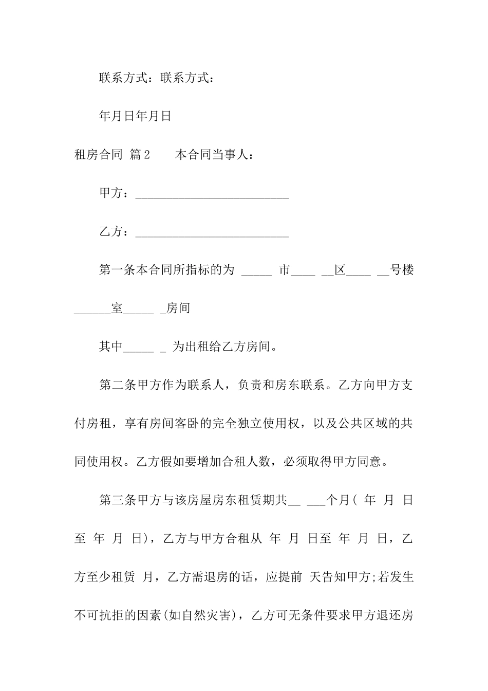 关于租房合同模板集合九篇_第3页