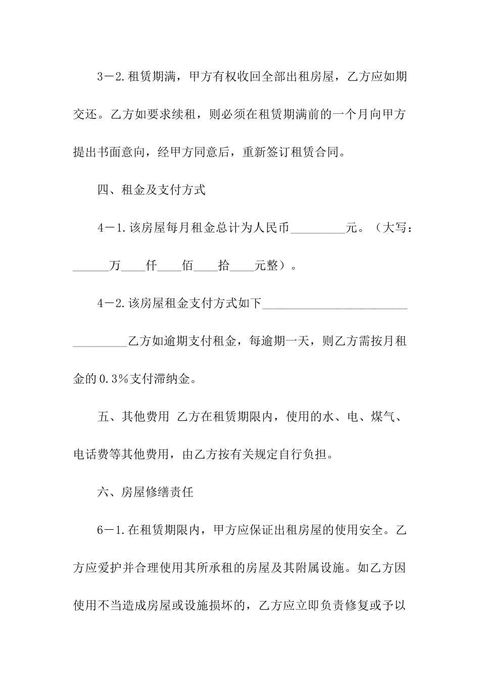 关于租房合同模板汇编十篇_第3页