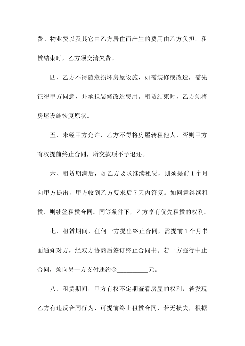 关于租房合同汇总六篇_第2页
