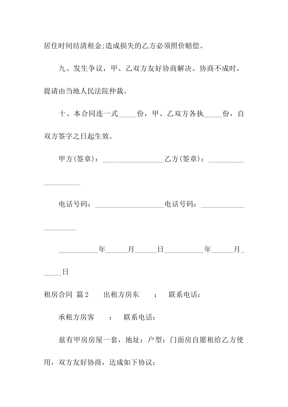 关于租房合同汇总六篇_第3页
