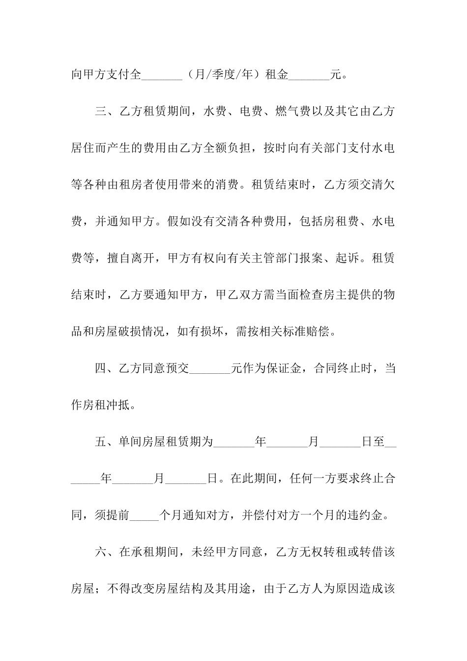 关于租房合同汇总10篇_第2页