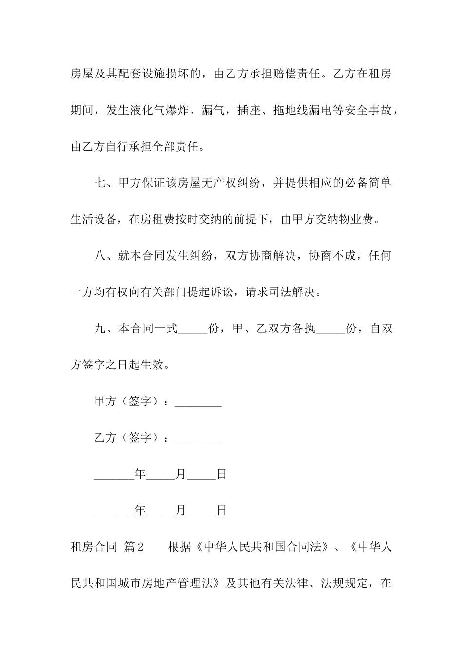 关于租房合同汇总10篇_第3页