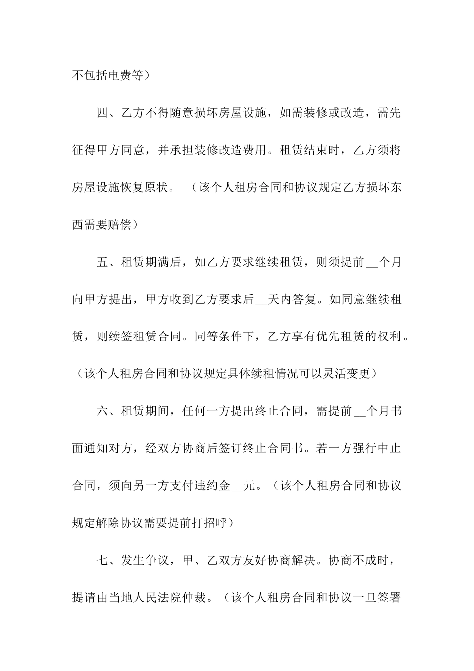 关于租房合同模板集合六篇_第2页