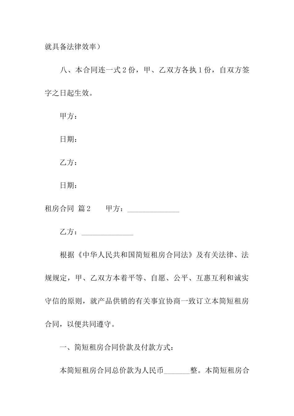 关于租房合同模板集合六篇_第3页