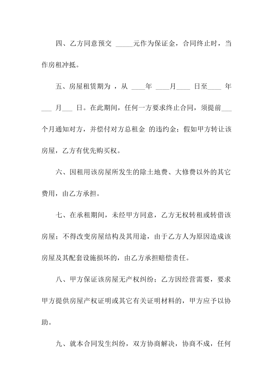 关于租房合同汇编7篇_第2页