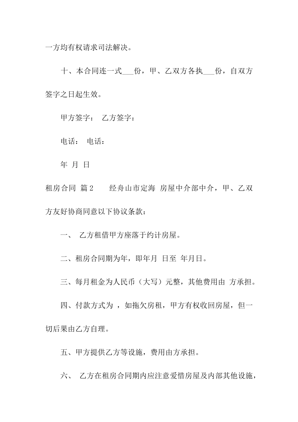 关于租房合同汇编7篇_第3页