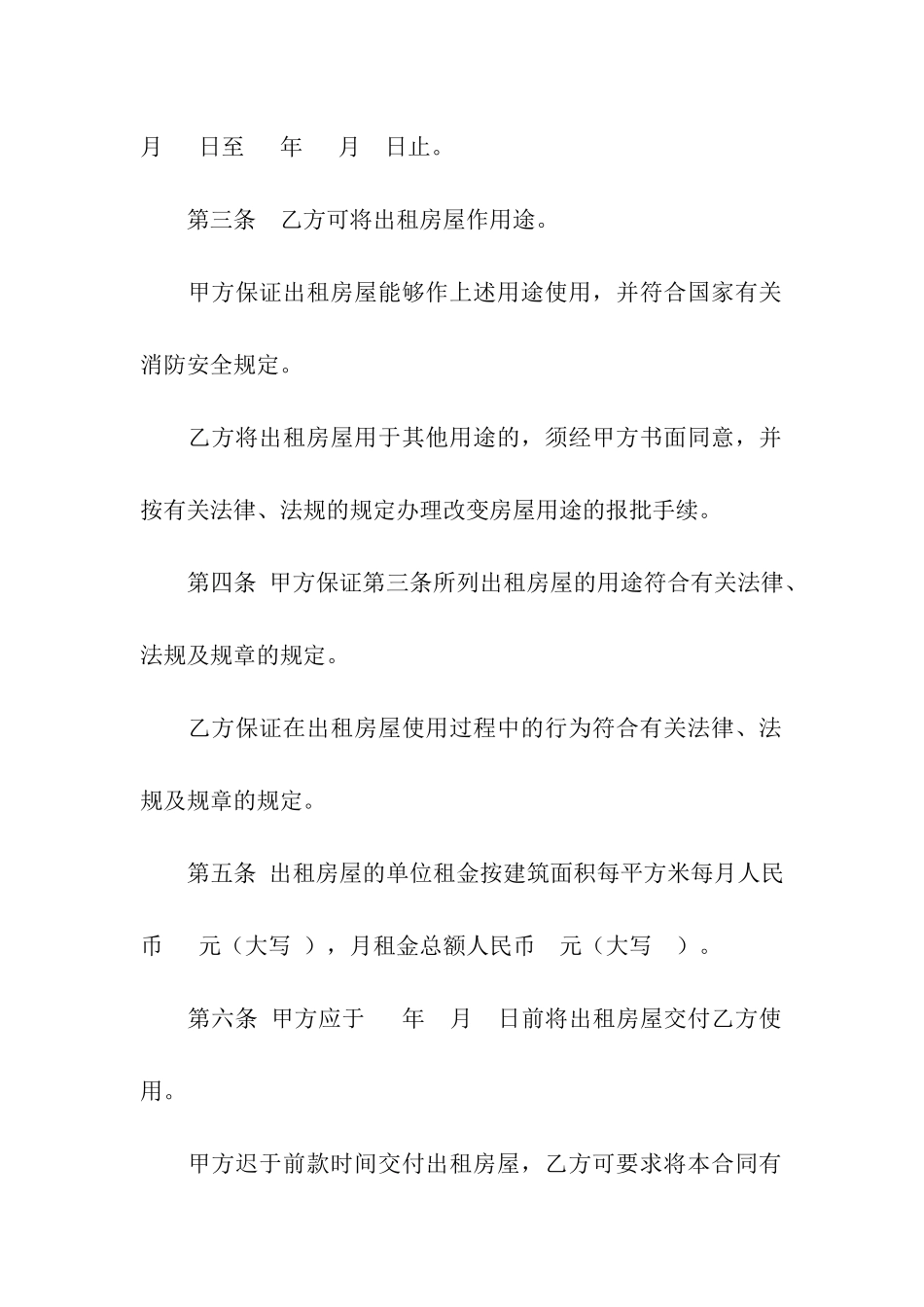 关于租房合同汇编15篇_第2页