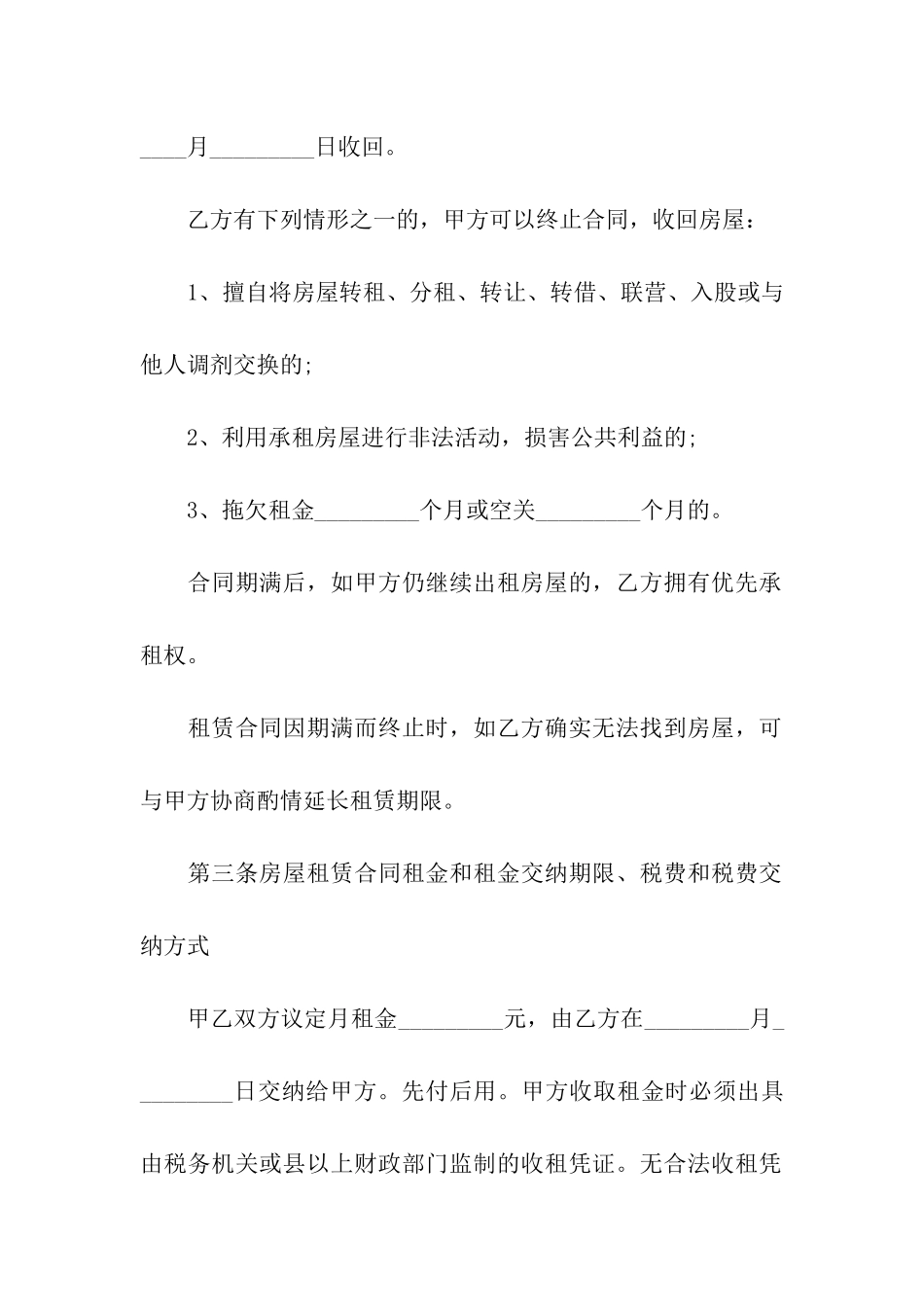 关于租房合同汇编九篇_第2页