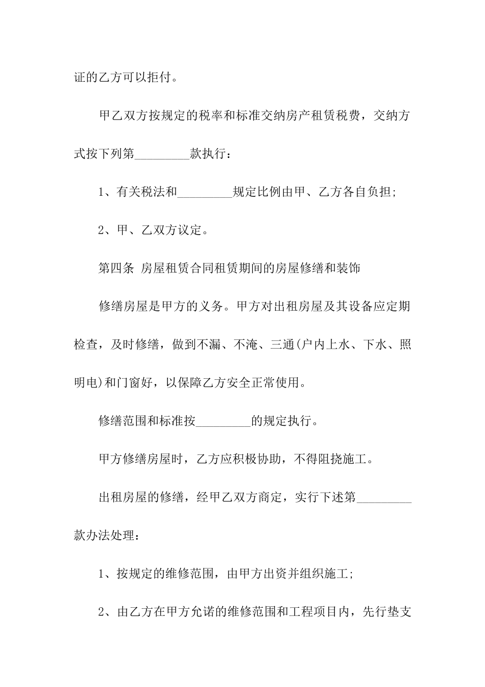 关于租房合同汇编九篇_第3页