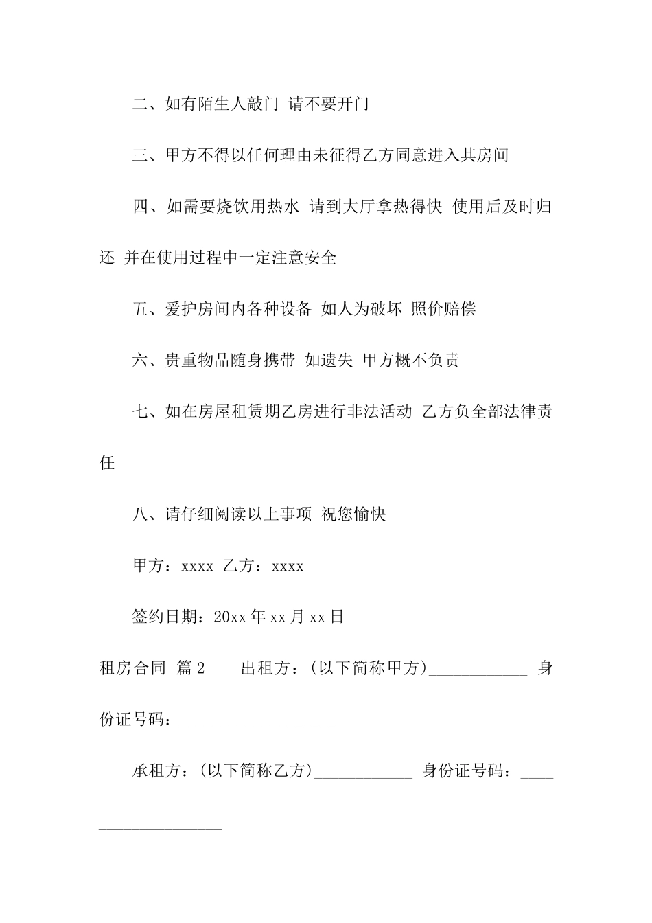 关于租房合同汇编五篇_第2页