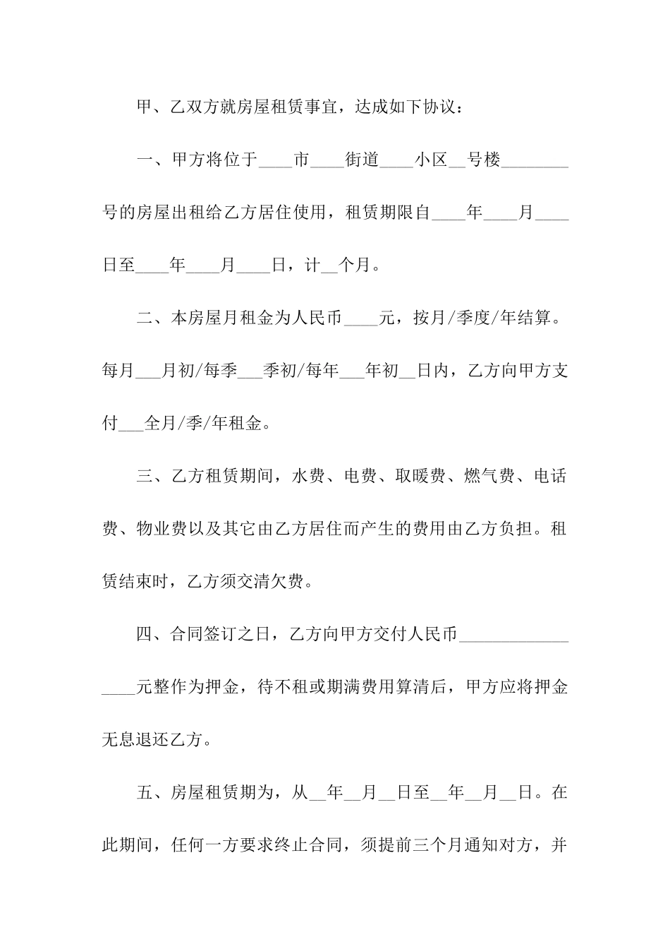 关于租房合同汇编五篇_第3页