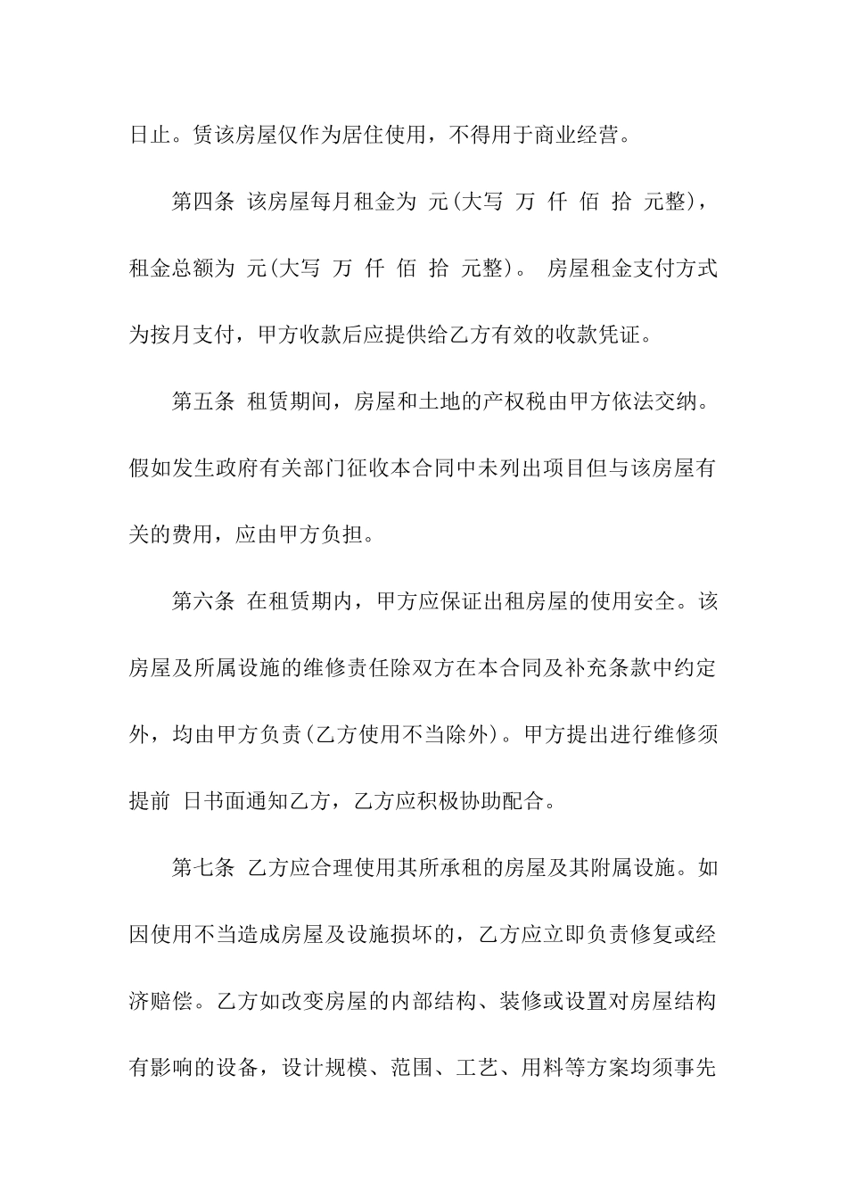 关于租房合同精选15篇_第2页