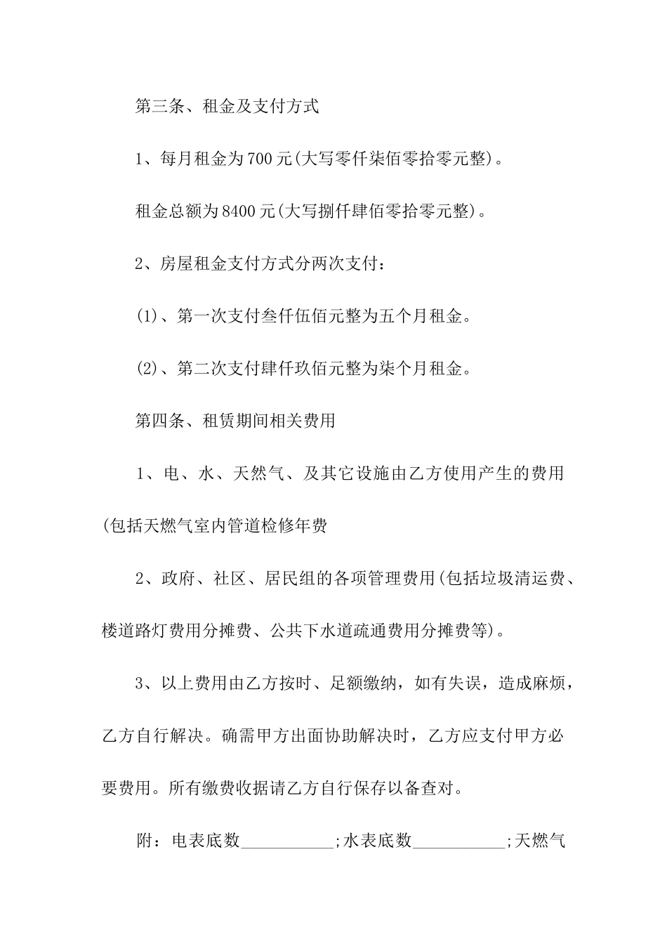 关于租房合同的具体格式范本_第2页