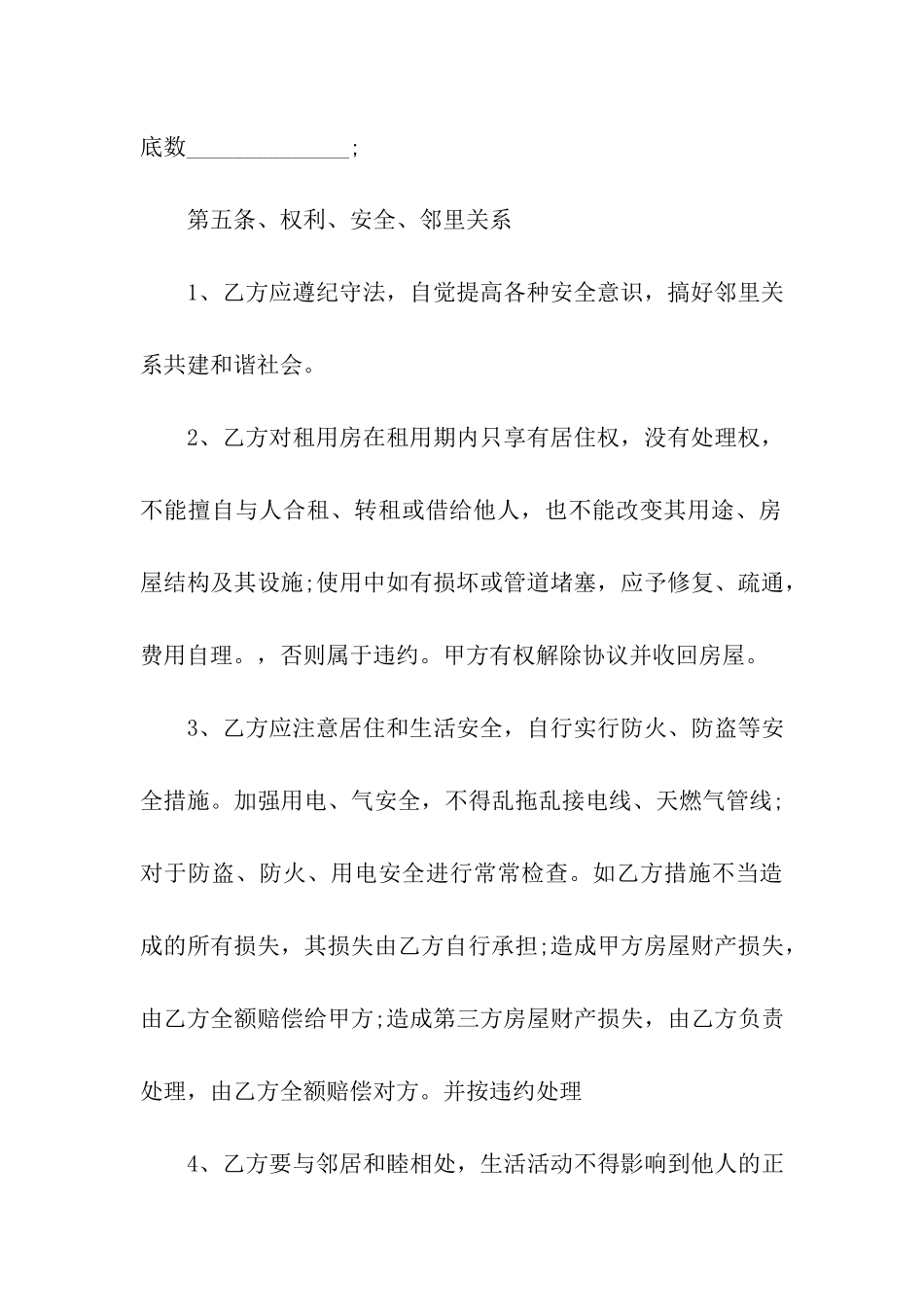 关于租房合同的具体格式范本_第3页