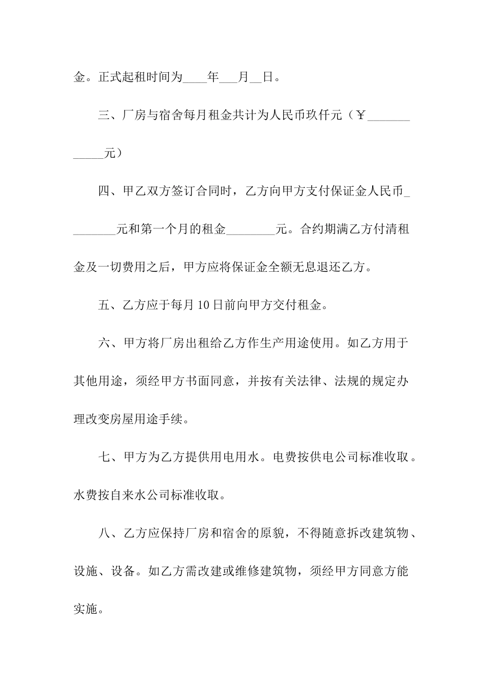 关于租房合同汇编八篇_第2页