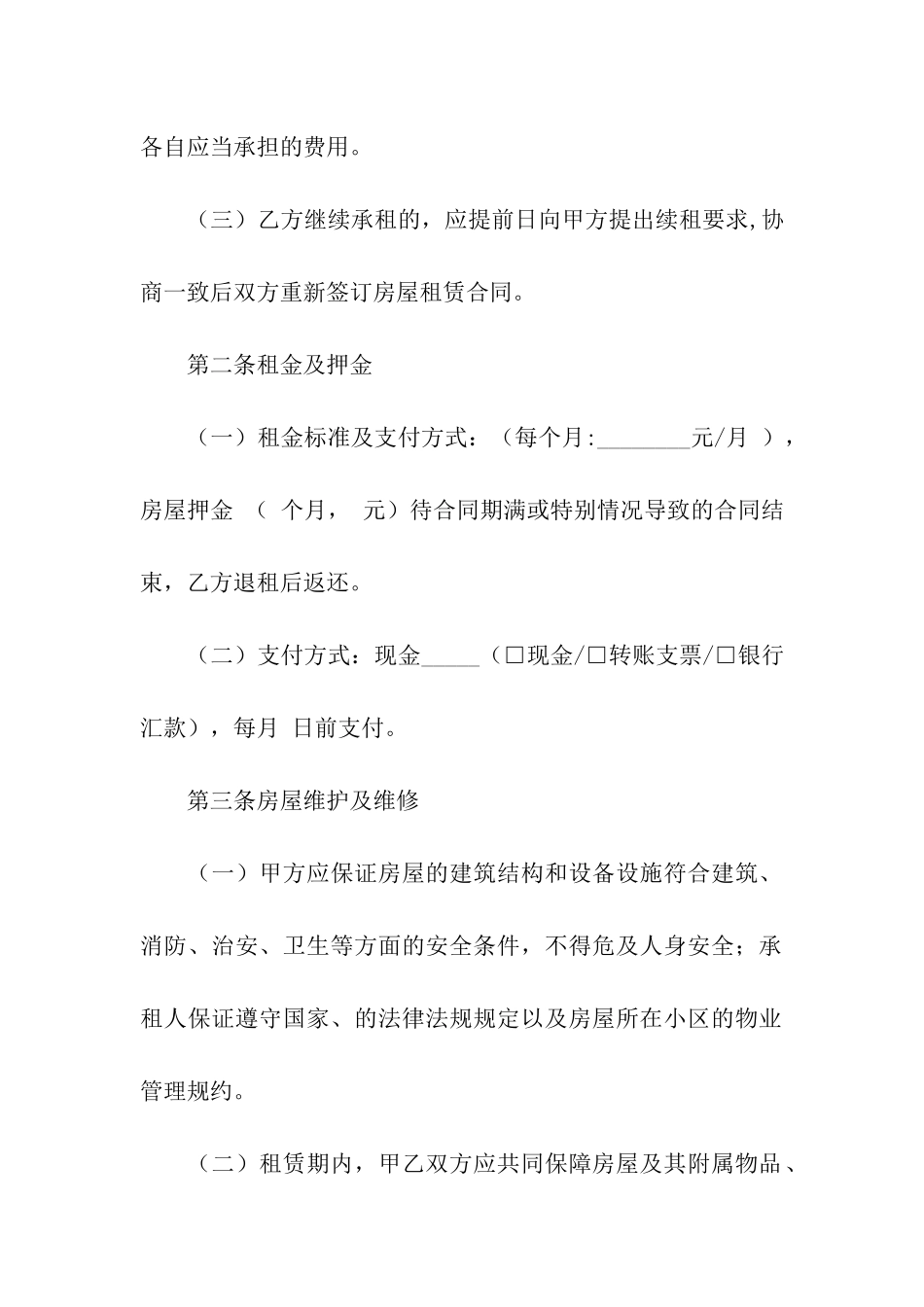 关于租房合同汇编十篇_第2页