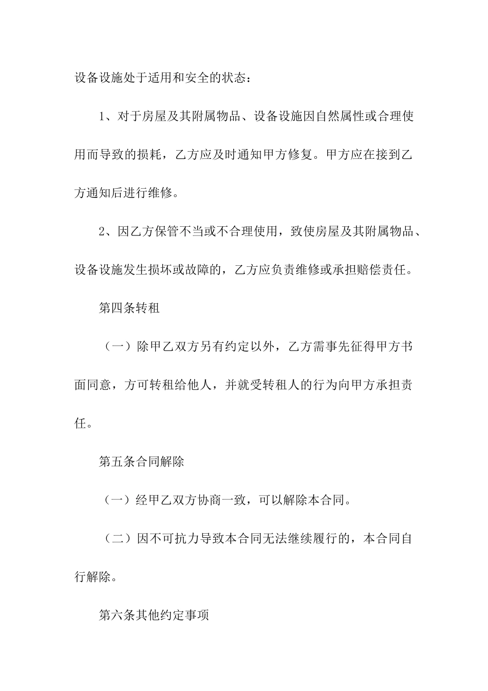 关于租房合同汇编十篇_第3页