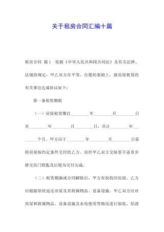 关于租房合同汇编十篇